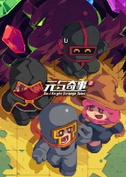 制胜一击