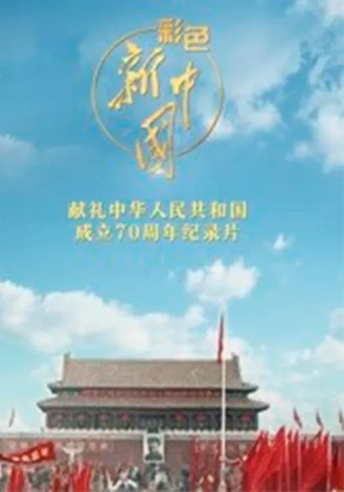 废墟行动（上）